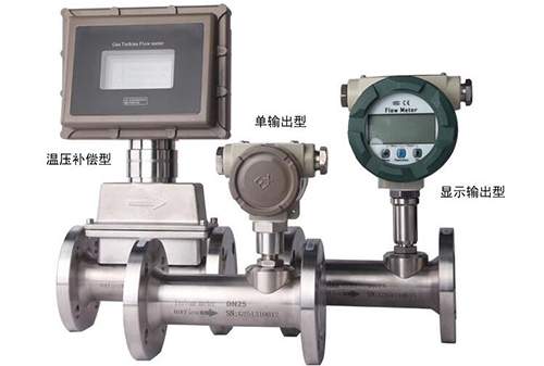 氦气涡轮流量计